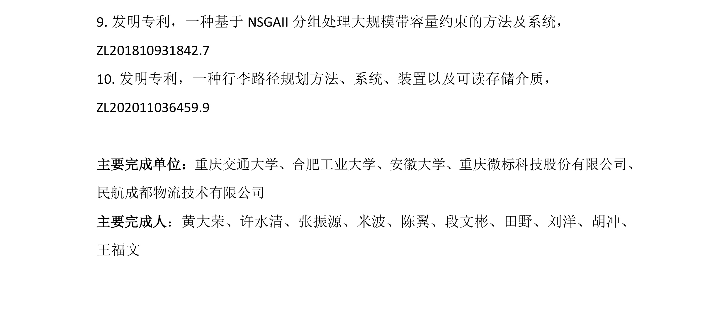 2022年度重庆市科学技术奖提名项目公示材料-2